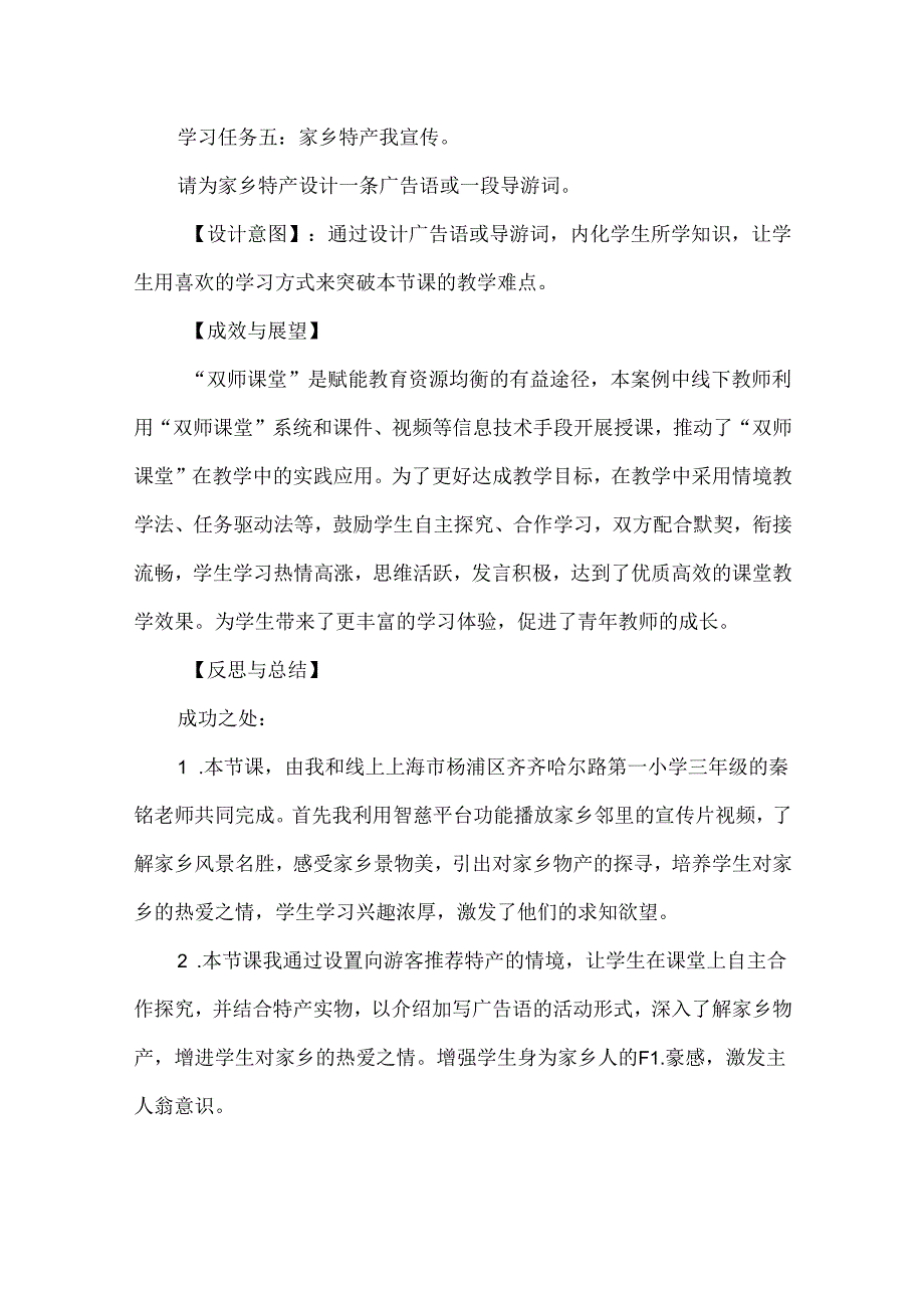小学道德与法治中小学智慧教育平台应用优秀案例.docx_第3页