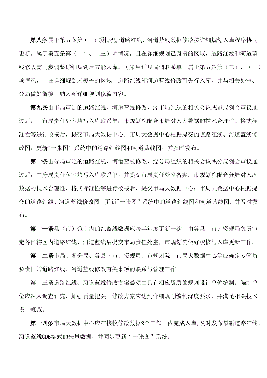 《宁波市自然资源和规划局道路红线、河道蓝线使用管理操作细则》.docx_第3页