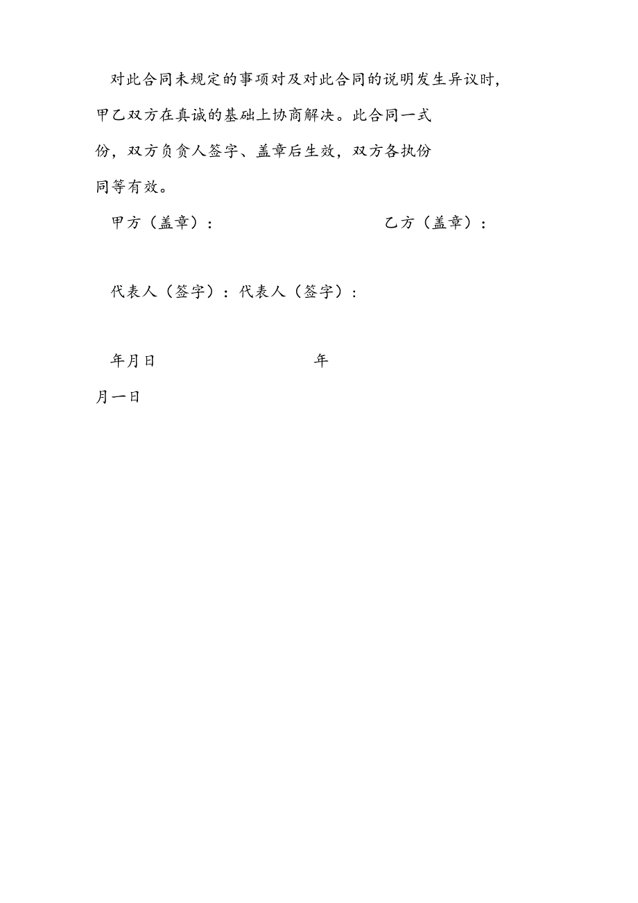 公司清洗保洁工程项目合同.docx_第3页