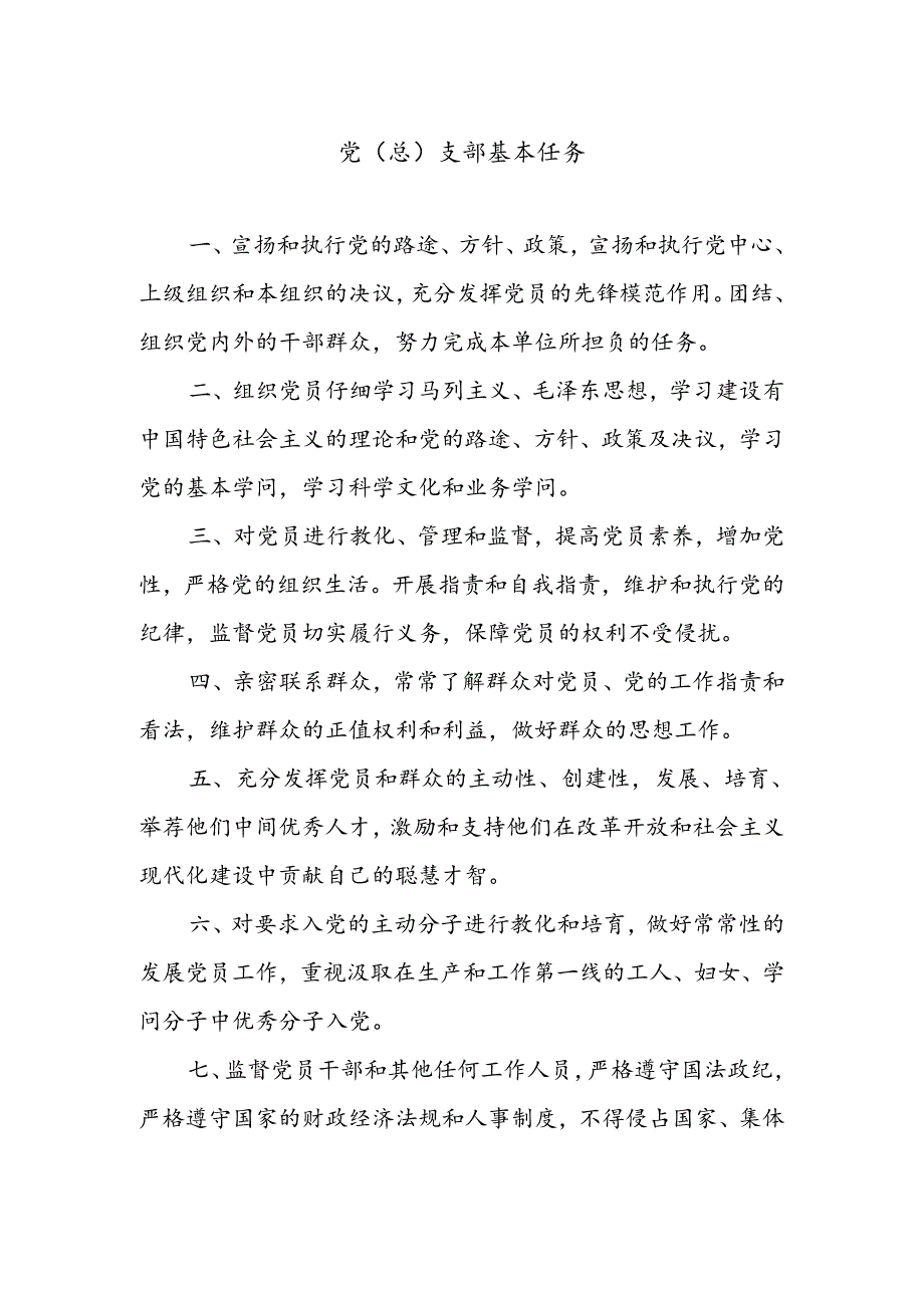 党支部工作职责及支部委员的职责及分工.docx_第2页