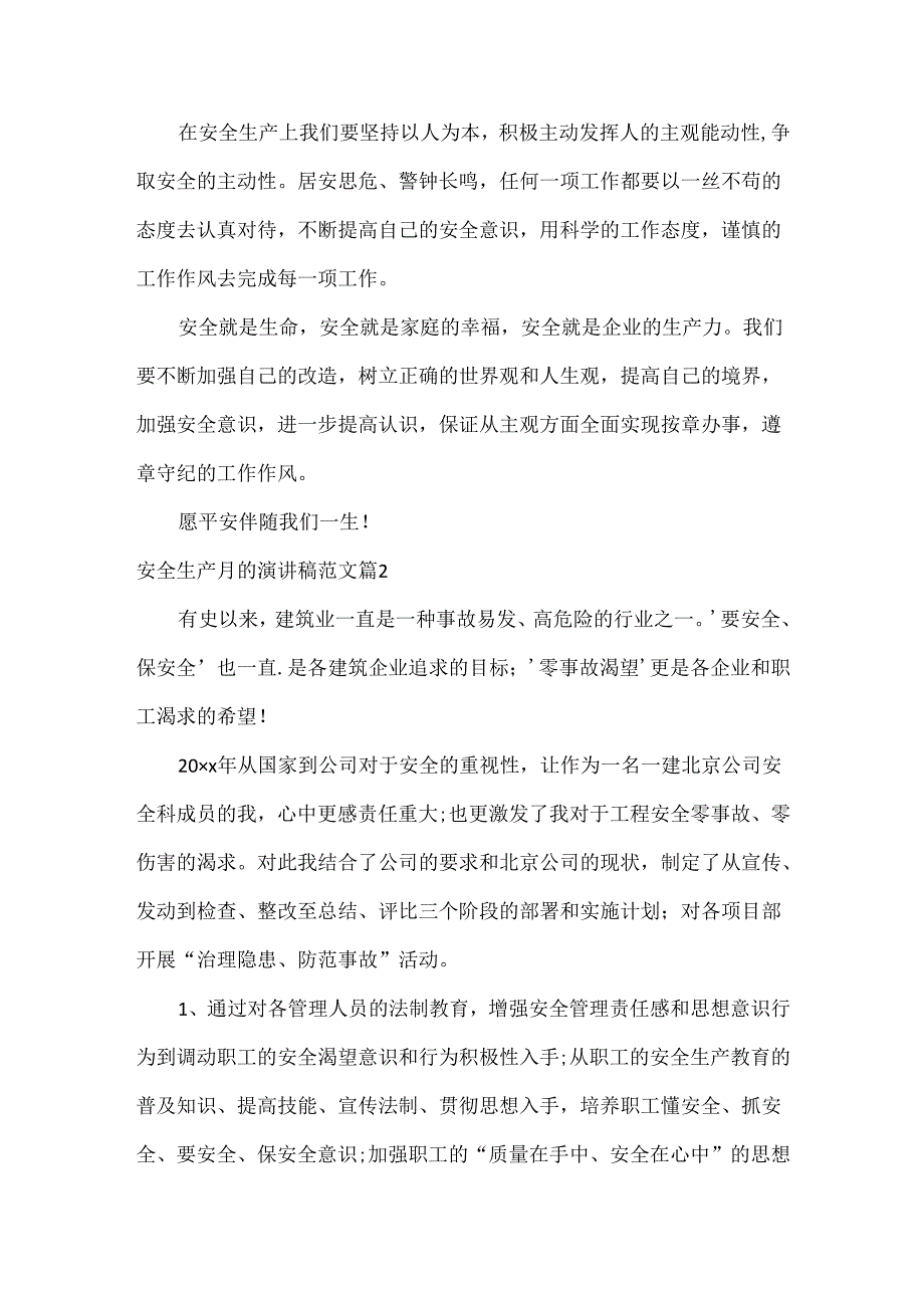 安全生产月的演讲稿范文三篇.docx_第2页