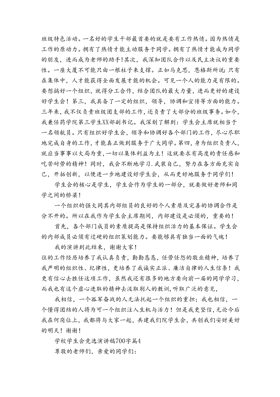 学校学生会竞选主题演讲讲话发言稿参考范文700字（32篇）.docx_第3页