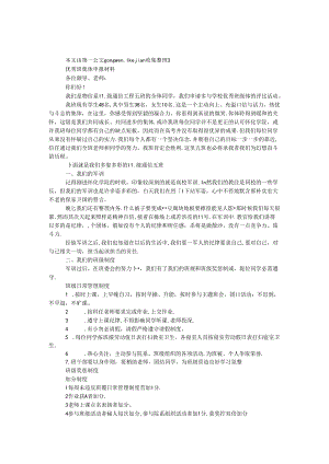 优秀班级体申报材料.docx