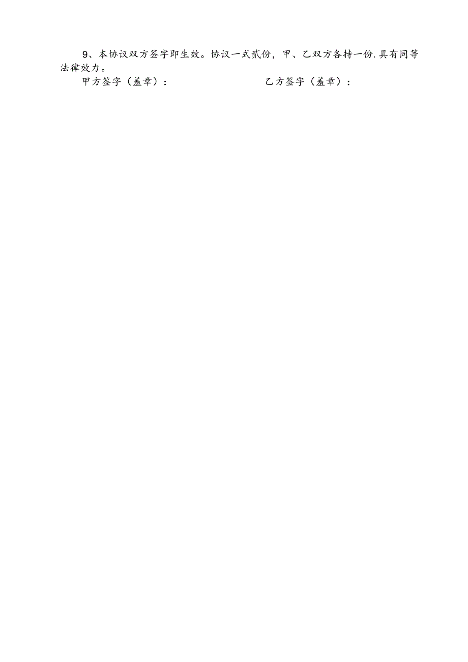 农民工用工合同书.docx_第2页