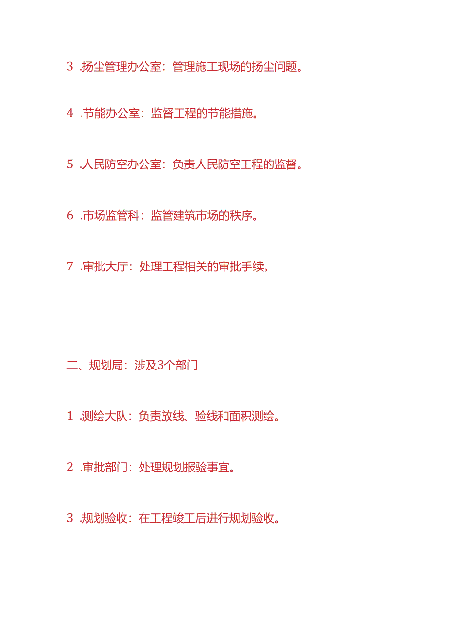 工程实操-工程项目人员要与哪些职能部门打交道.docx_第2页