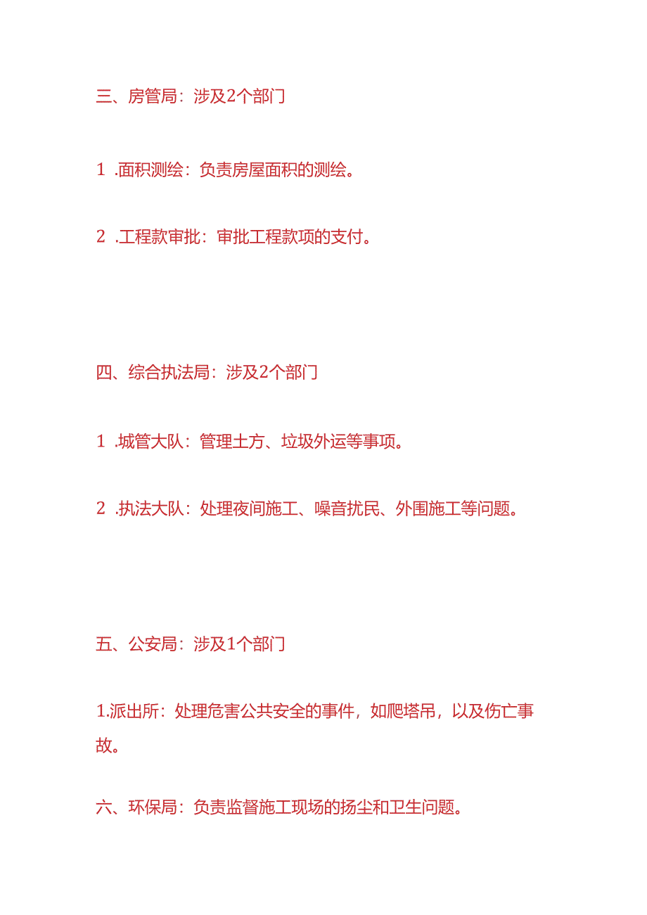 工程实操-工程项目人员要与哪些职能部门打交道.docx_第3页