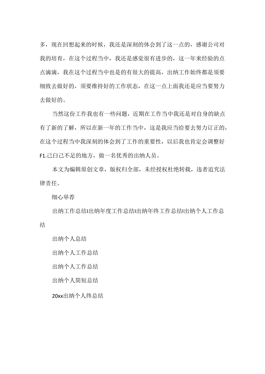 出纳年度考核个人总结.docx_第2页