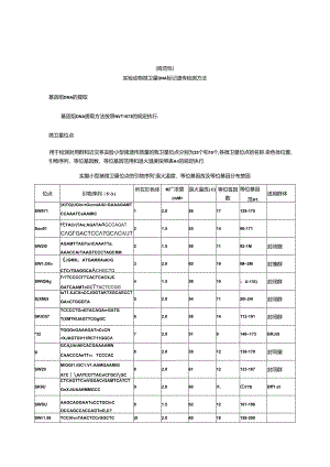 实验动物微卫星DNA、斑马鱼SNP遗传标记的检测方法、MHC单倍型实验鸡和实验鸭直接测序检测方法.docx