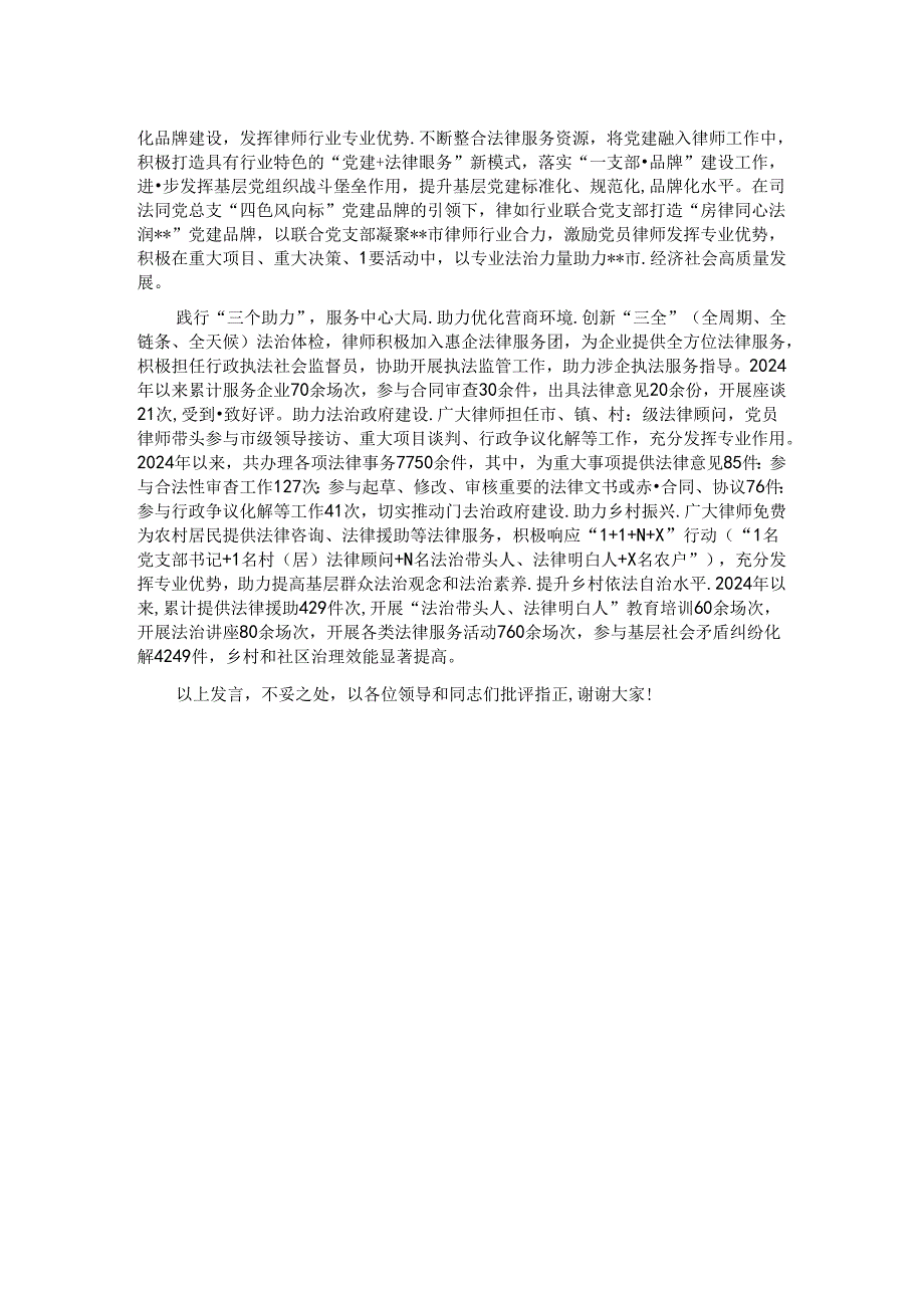 在2024年全市律师行业党建工作专题推进会上的汇报发言.docx_第2页