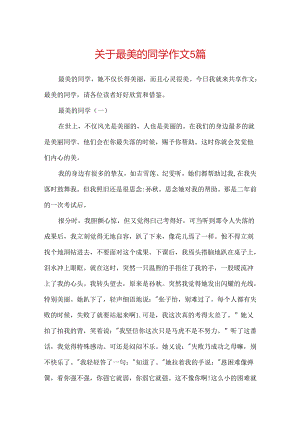 关于最美的同学作文5篇.docx