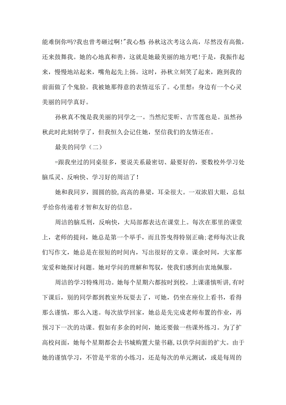 关于最美的同学作文5篇.docx_第2页