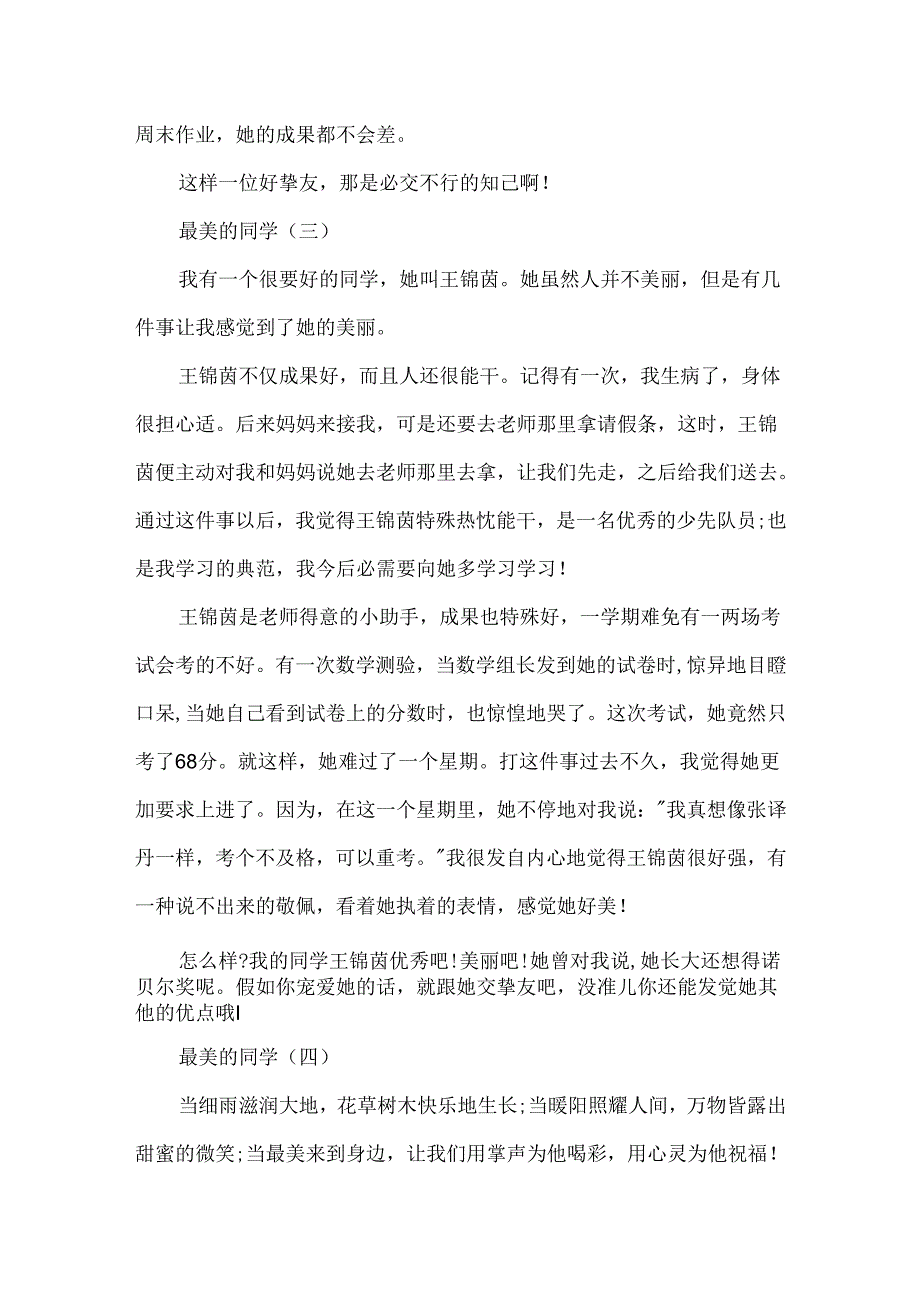关于最美的同学作文5篇.docx_第3页