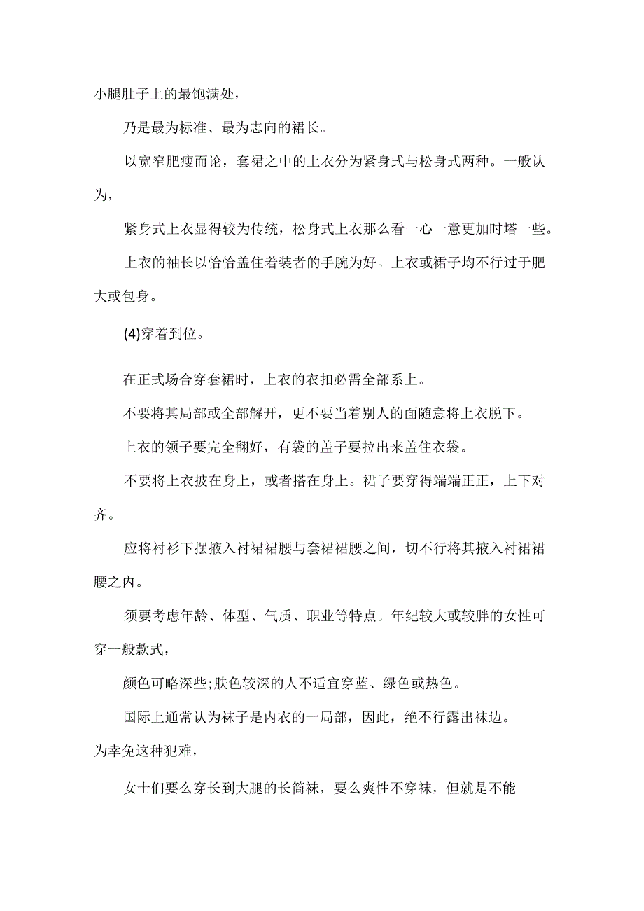 关于女性职场套裙着装礼仪.docx_第2页