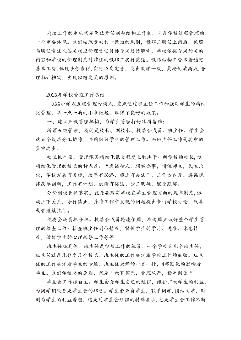 2024年学校管理工作总结.docx_第2页