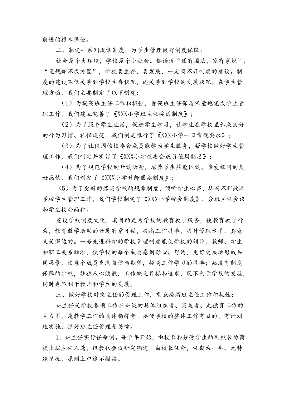 2024年学校管理工作总结.docx_第3页