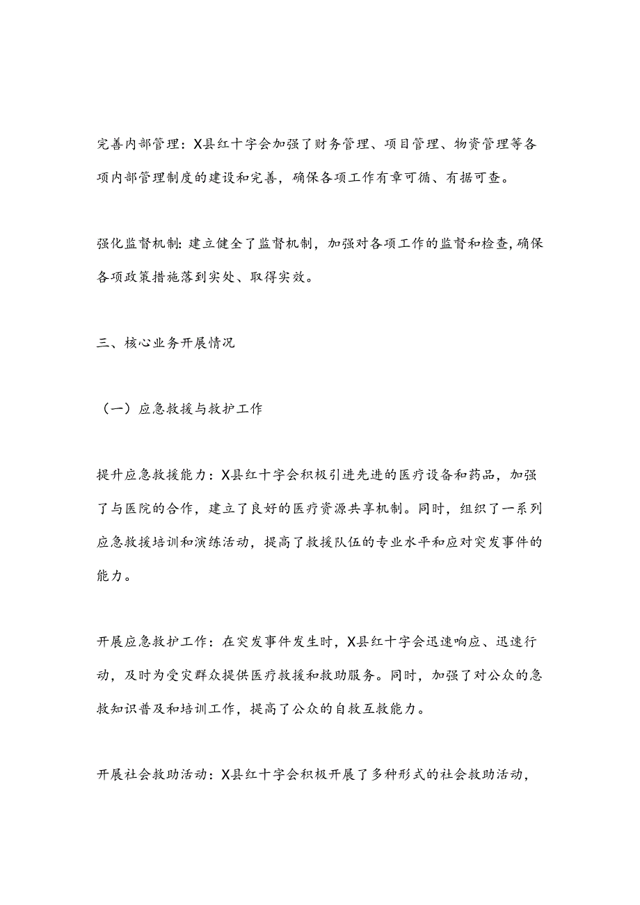 X县红十字会年度工作情况汇报.docx_第2页