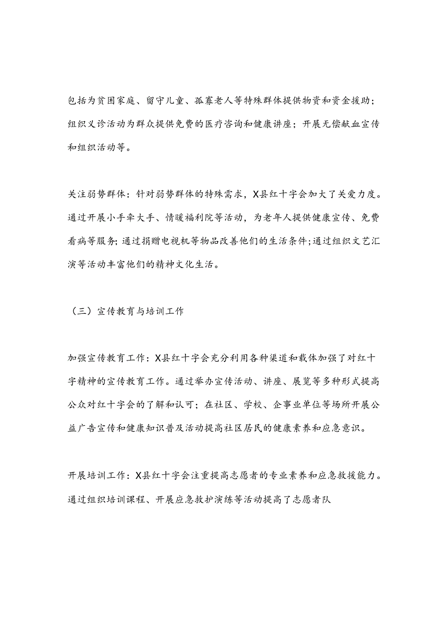X县红十字会年度工作情况汇报.docx_第3页