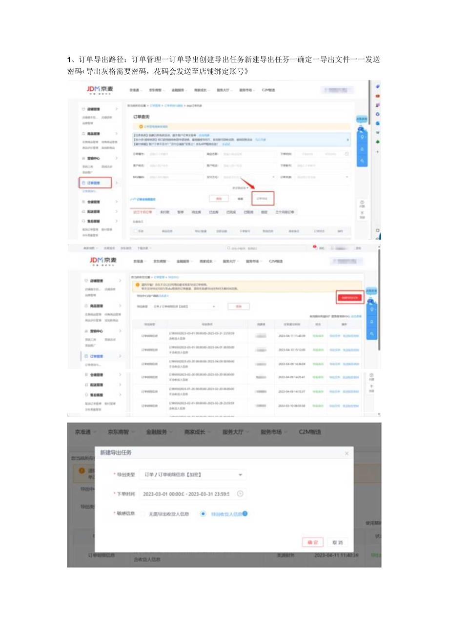 京东pop账单导出路径.docx_第1页