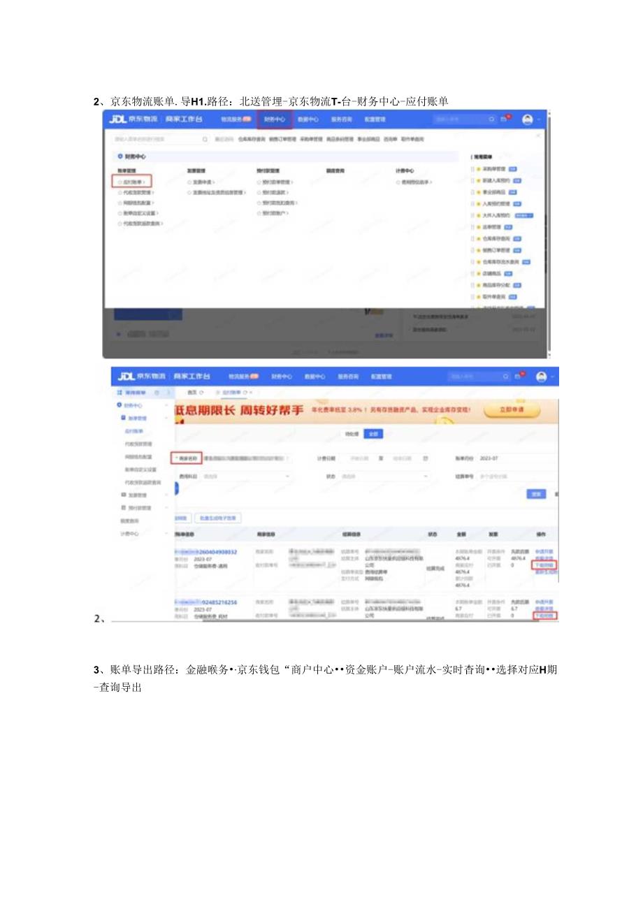 京东pop账单导出路径.docx_第2页