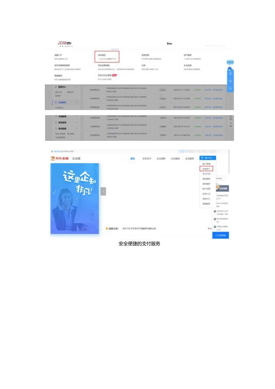 京东pop账单导出路径.docx_第3页