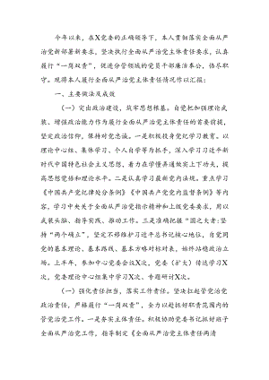 2024年上半年履行全面从严治党主体责任情况总结报告.docx