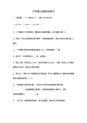 六年级上册综合练习.docx