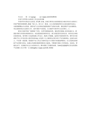 全省今冬明春火灾防控工作会议讲话稿.docx