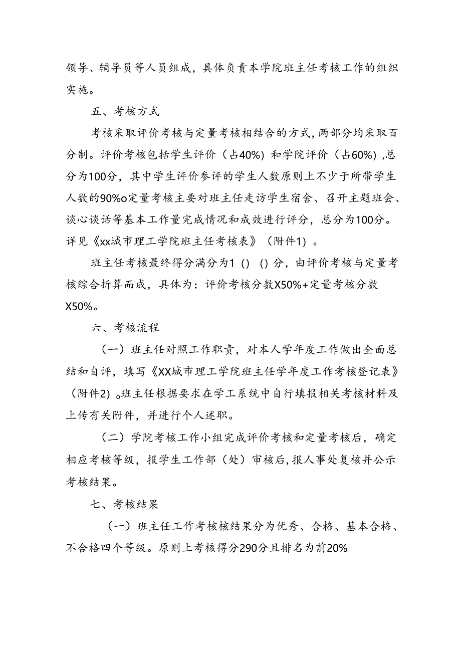 关于开展2023-2024学年班主任工作考核的通知.docx_第2页