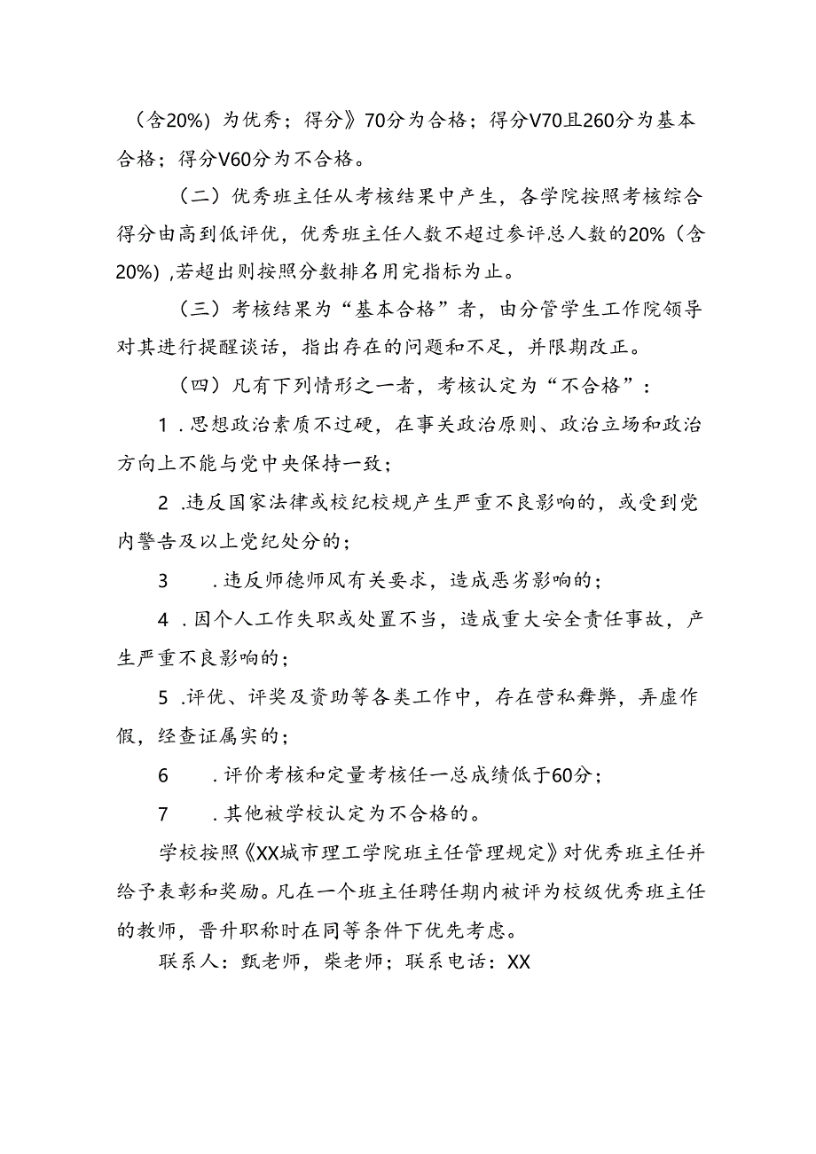 关于开展2023-2024学年班主任工作考核的通知.docx_第3页