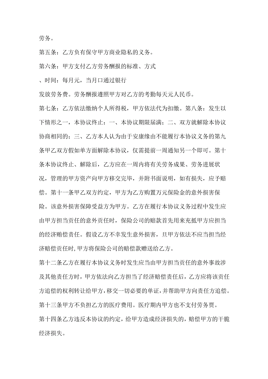 公司用人劳务合同范本3篇.docx_第2页