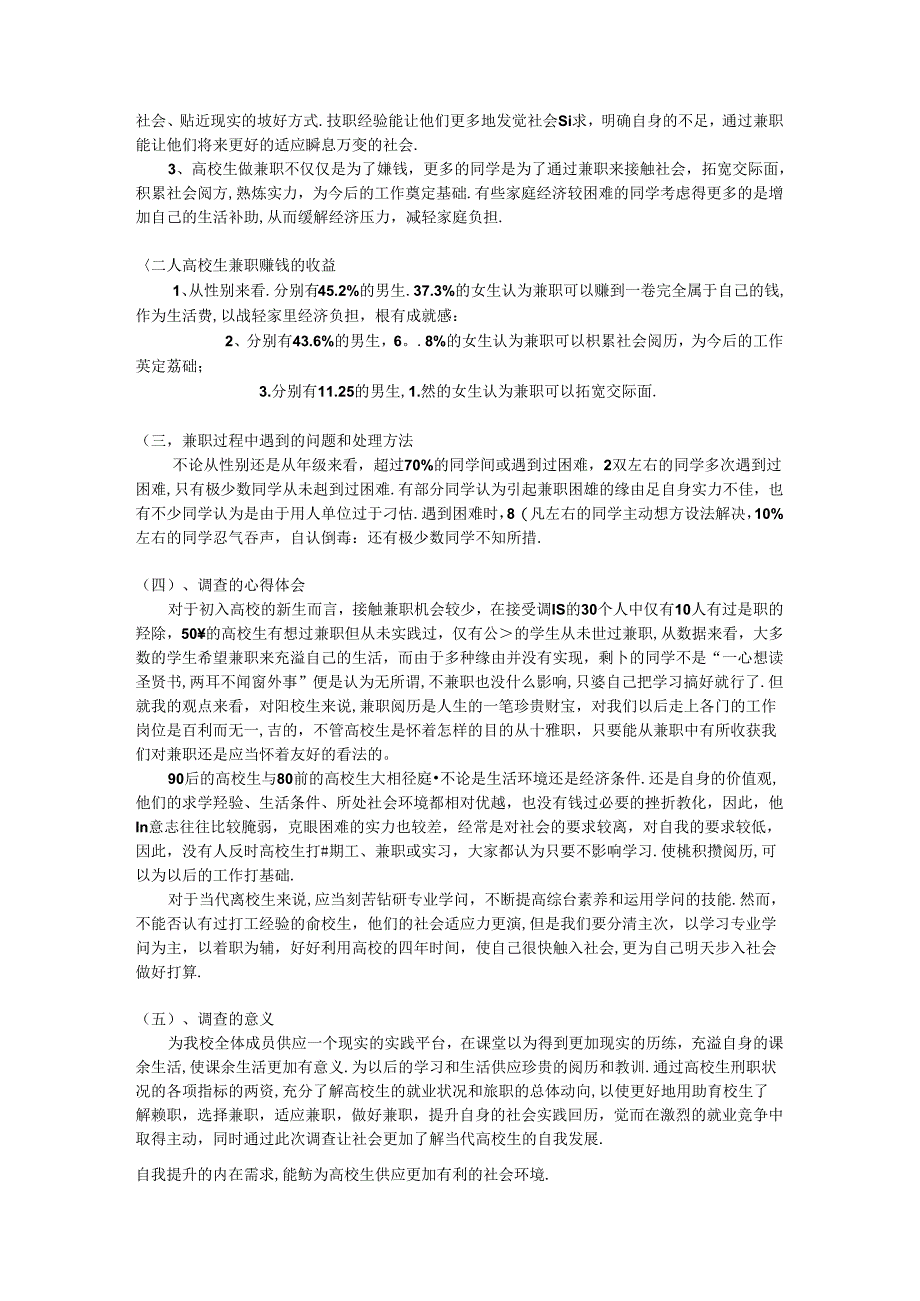 关于大学生兼职情况的调查报告范文.docx_第2页