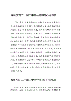 学习观看二十届三中全会精神的心得体会模板50篇.docx
