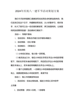 2024年开展庆八一建军节活动工作方案 汇编10份.docx