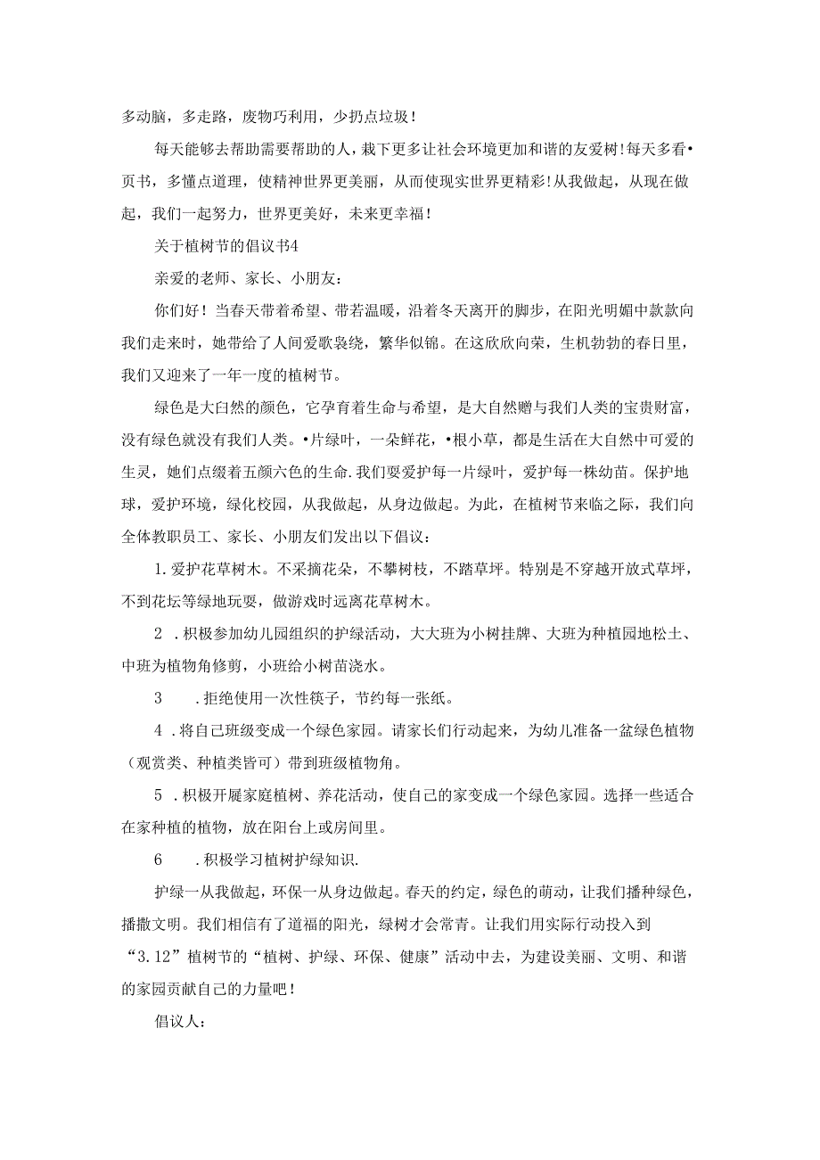 关于植树节的倡议书.docx_第3页