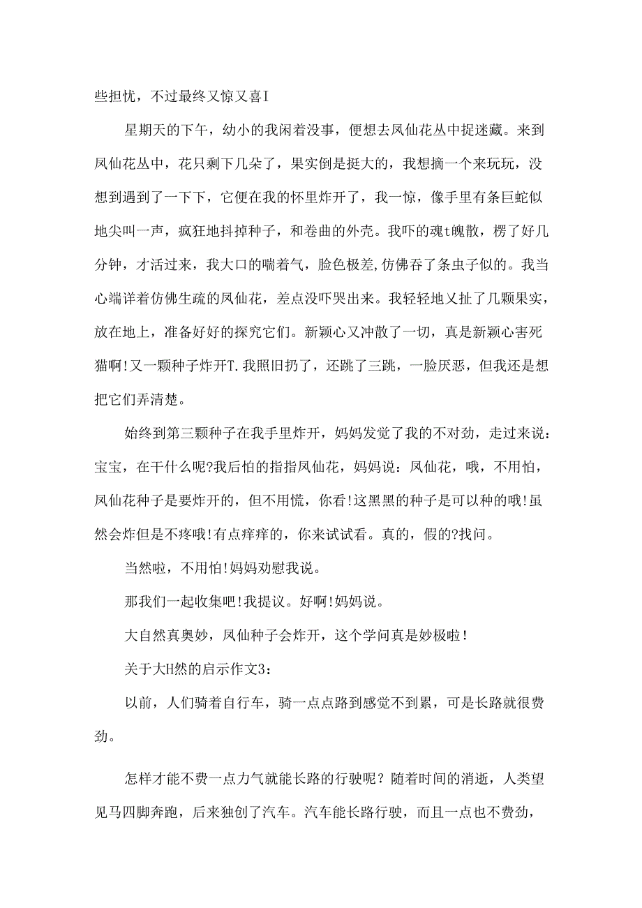 关于大自然的启示作文4篇.docx_第2页