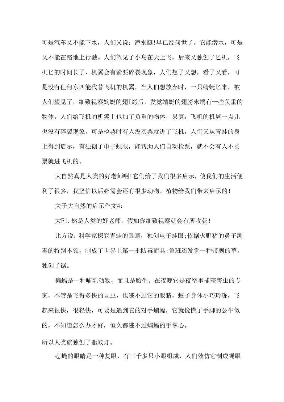 关于大自然的启示作文4篇.docx_第3页