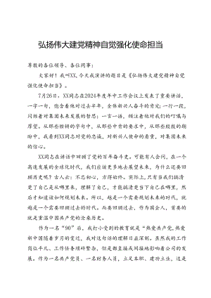 党员干部演讲稿 ：弘扬伟大建党精神 自觉强化使命担当.docx