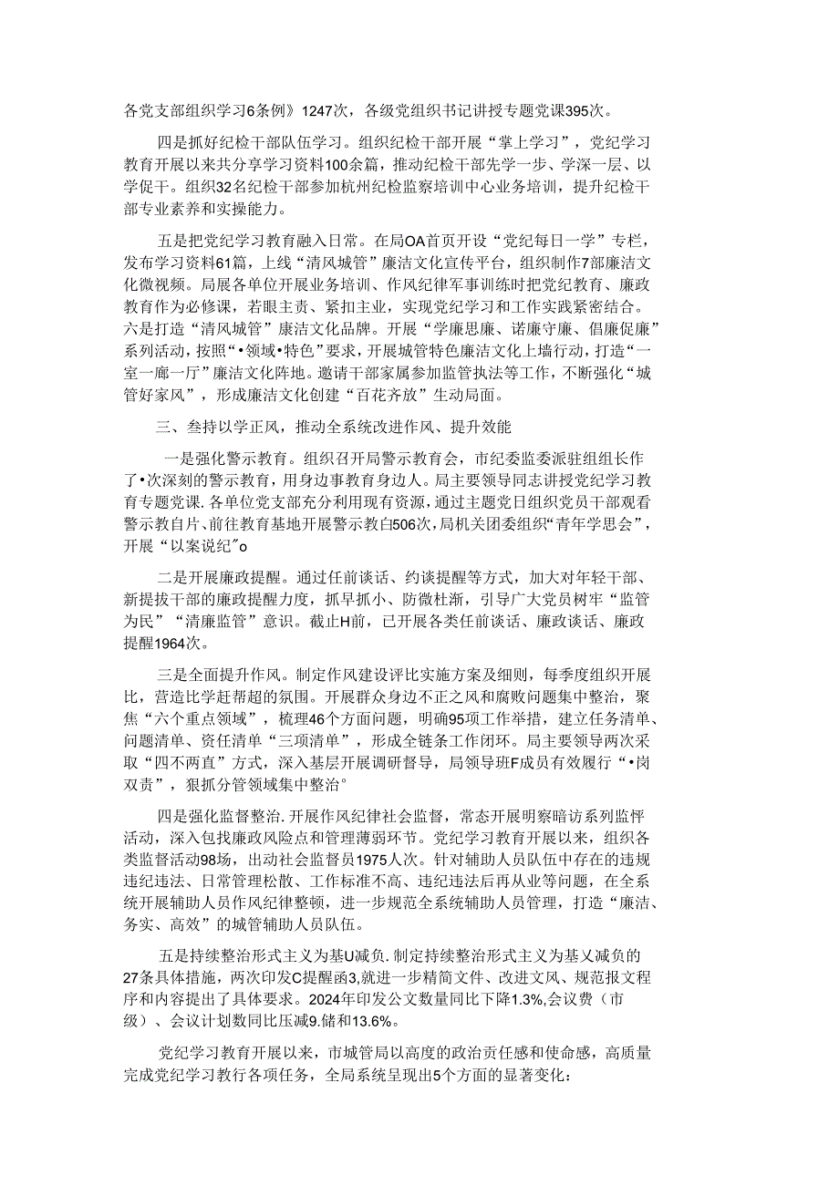 市直单位党纪学习教育工作总结.docx_第2页