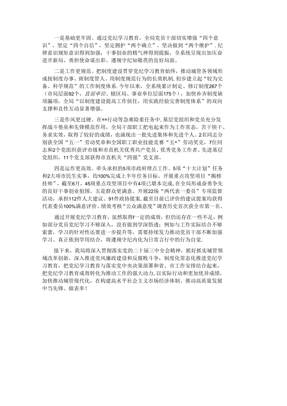 市直单位党纪学习教育工作总结.docx_第3页
