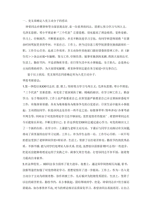 党支部确定入党积极分子的意见.docx