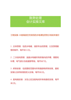 工程实操- 水电施工项目清包劳务成本核算分析.docx