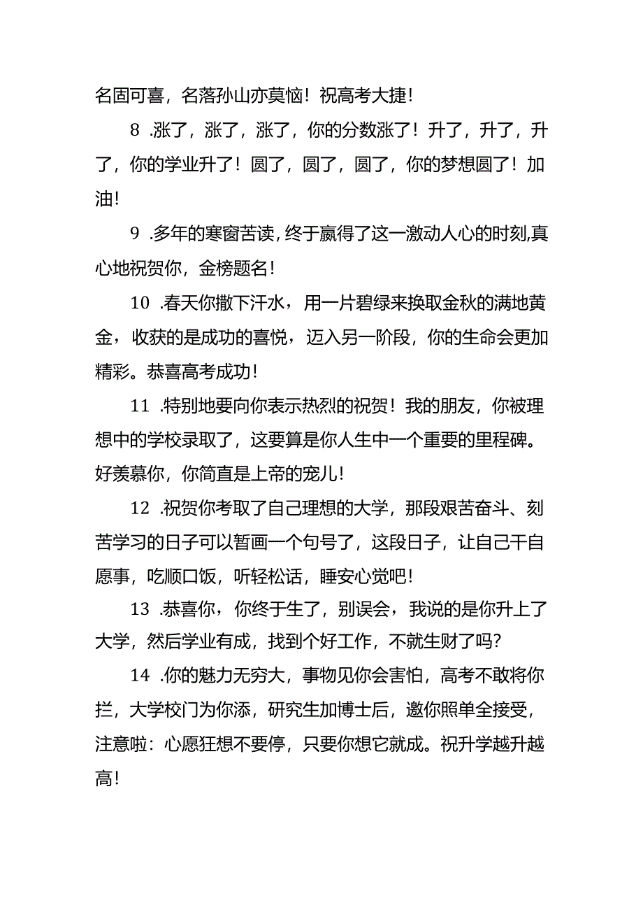 升学季的文案模板.docx_第2页