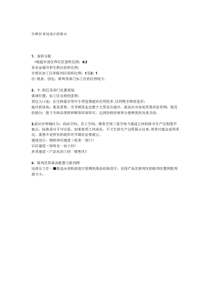 041.生鲜区布局设计的要点.docx