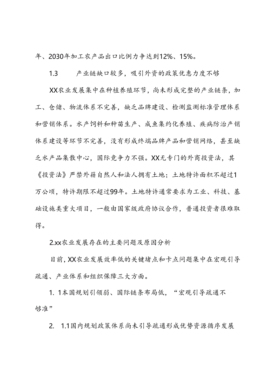 关于对xx农业发展情况调研报告.docx_第2页