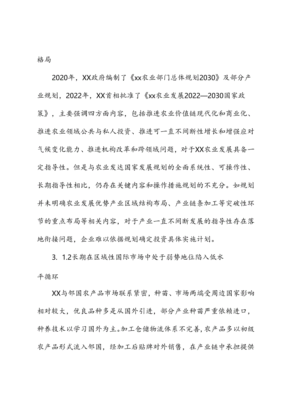 关于对xx农业发展情况调研报告.docx_第3页