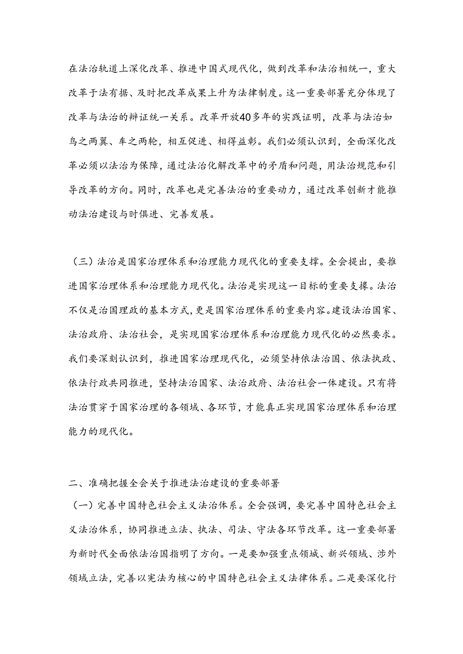 学习党的二十届三中全会精神发言材料（法治思想角度）.docx_第2页