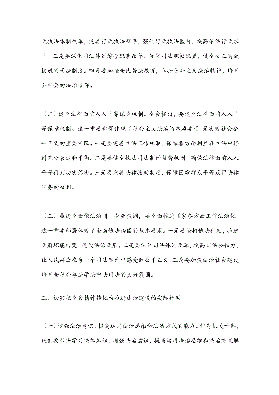 学习党的二十届三中全会精神发言材料（法治思想角度）.docx_第3页