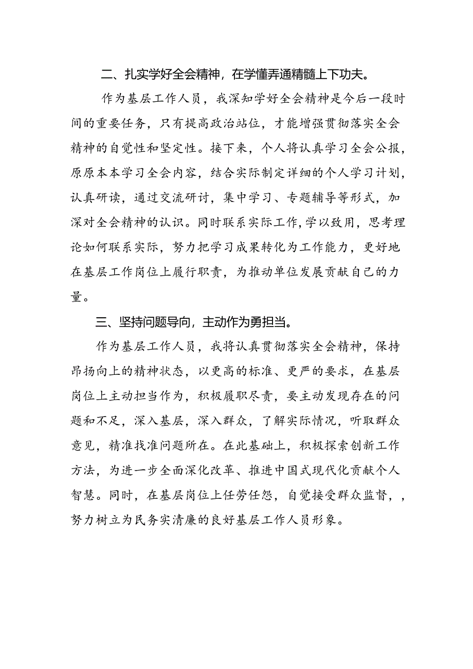 学习贯彻二十届三中全会精神心得体会 .docx_第2页