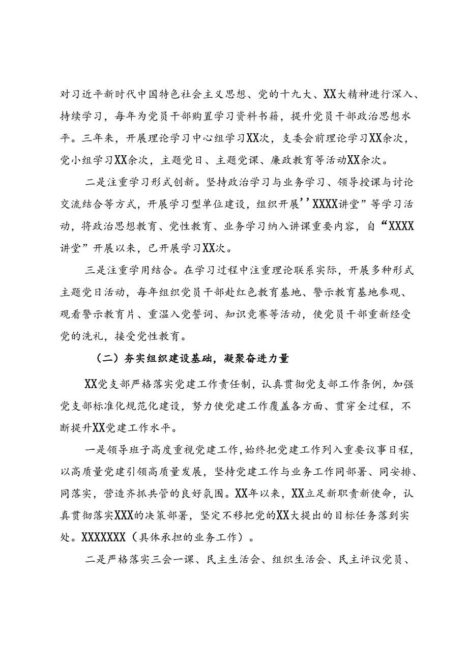 党支部委员会换届三年工作报告.docx_第2页