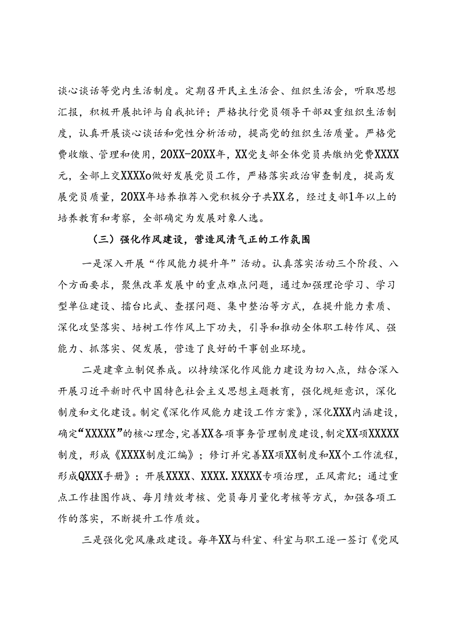 党支部委员会换届三年工作报告.docx_第3页